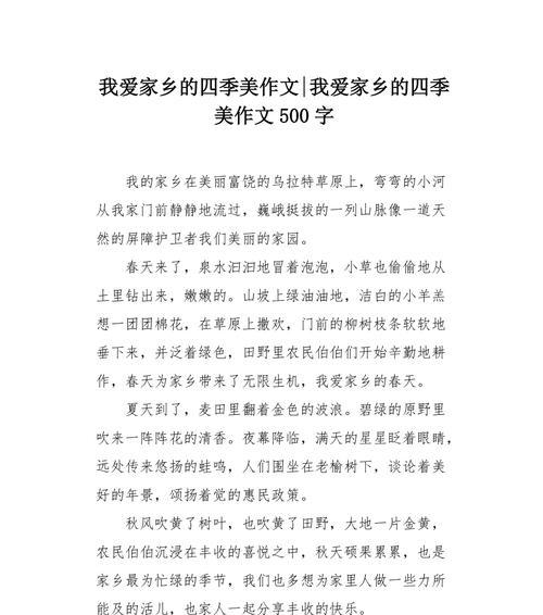 我爱我家乡的作文应该怎么写?（《我爱我家乡》）