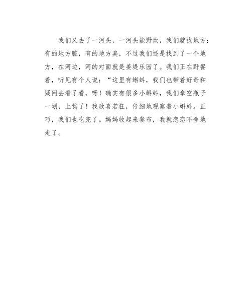 怎么写一篇关于野炊的作文（《春游野炊》）