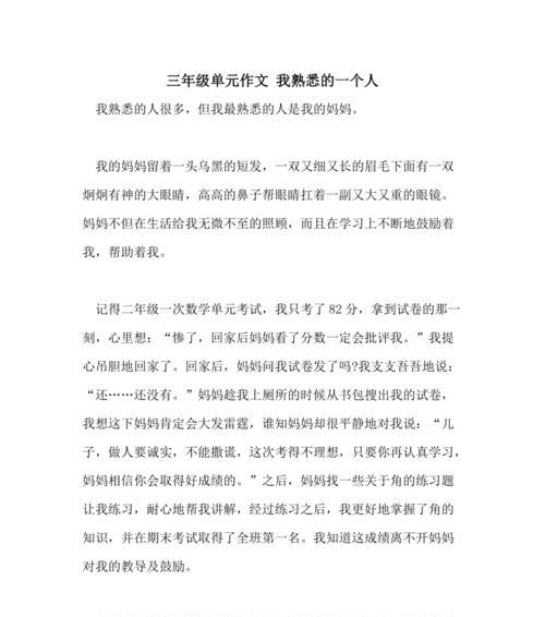 我难忘的一个人这个作文怎么写（《给我带来独特的启迪》）