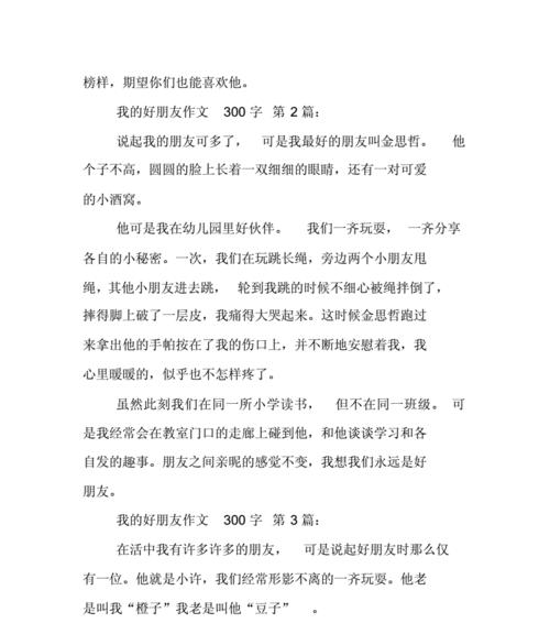 我有一个好朋友的作文怎么写?（《深深的友谊》）