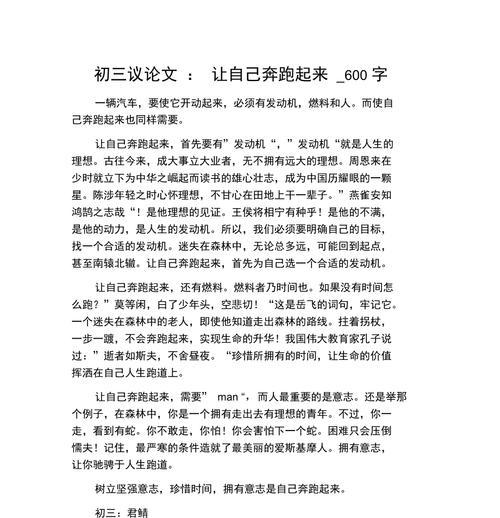 以跑步为话题的作文三点支撑怎么写（《跑步》）