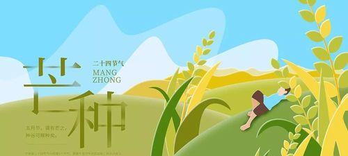 2023芒种节气如何发送创意祝福？有哪些个性句子推荐？