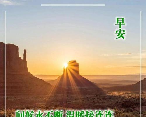 2023励志的早安问候语有哪些？如何用早安问候激励自己和他人？