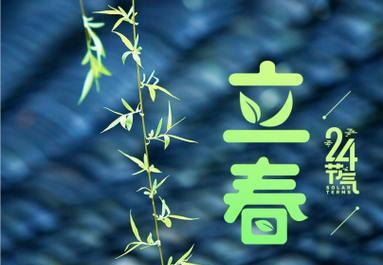 2023立春发什么朋友圈句子好？有哪些经典句子推荐？