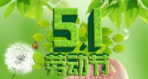2023劳动节朋友圈怎么发？有哪些创意句子推荐？