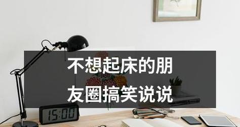 2023跨年朋友圈怎么发才有趣？幽默搞笑说说有哪些精选？