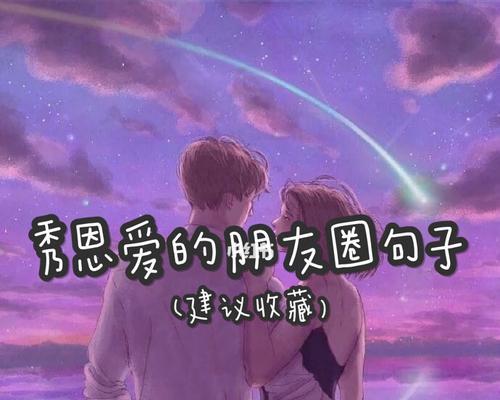 2023跨年情侣如何秀恩爱？浪漫朋友圈句子有哪些？