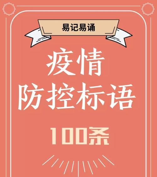 2023抗击疫情标语口号有哪些？如何创作有效的抗疫口号？
