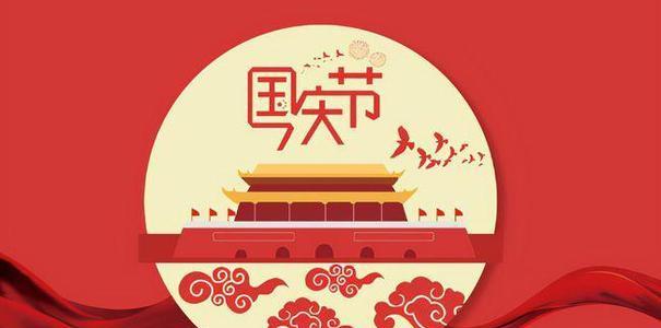 国庆节朋友圈怎么发？有哪些创意好句推荐？