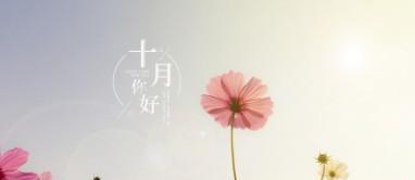 2023九月再见十月你好心情说说？如何用文字表达季节更替的情感变化？