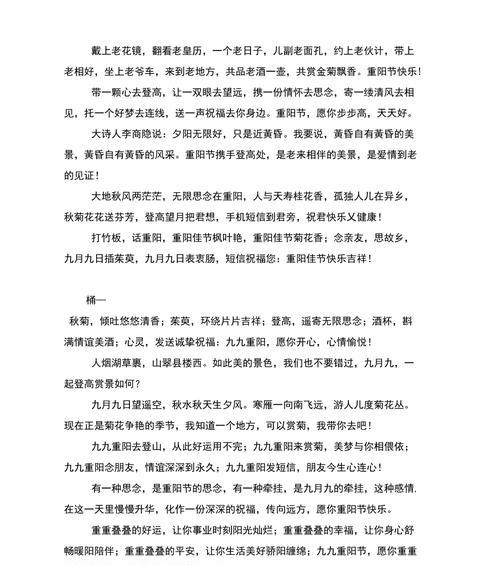 2023九九重阳节快乐祝福语怎么写？有哪些创意祝福语？