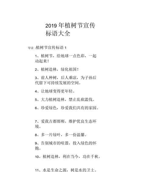 2023植树节宣传标语口号有哪些？如何制定有效的植树节口号？