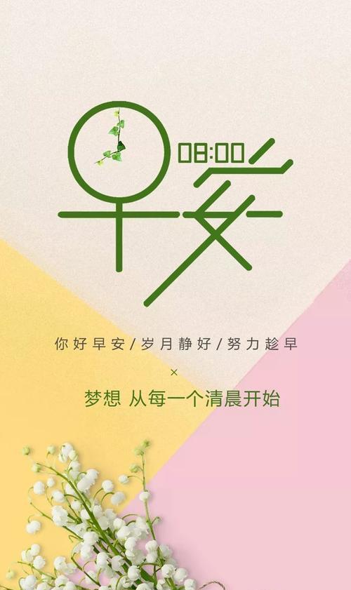 2023年早安心语有哪些正能量简短语录？如何用早安心语激励自己？
