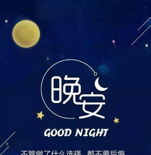 2023年最温馨的晚安心语有哪些？如何用晚安心语表达爱意？