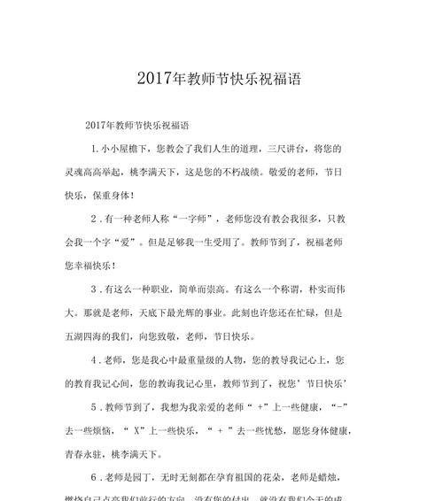 2023教师节怎么送祝福？精选祝福语有哪些？