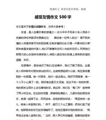 我们的友谊怎么写（《我们的友谊》）