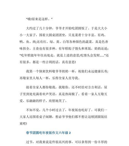 以团圆和祝福为话题的作文怎么写（《团圆之美——祝福与家人的故事》）