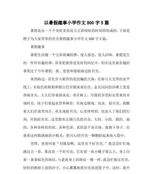 有意义的暑假作文怎么写（《意义深远的暑假》）