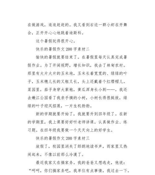 以快乐的暑假为话题的作文怎么写（《暑假的欢乐时光》）
