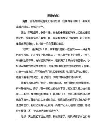 温暖的拥抱这篇作文怎么写（《温暖的拥抱》）