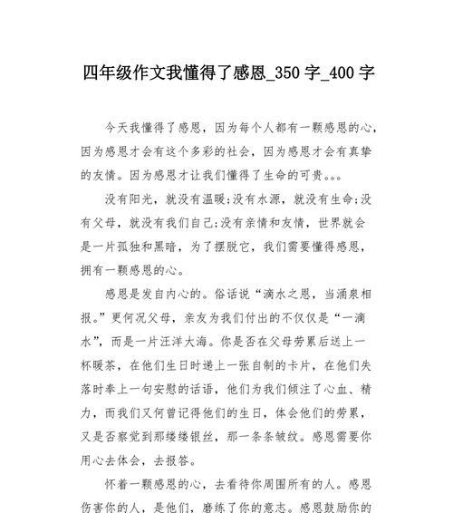以一颗感恩的心为话题的作文怎么写（《小鹿的感恩之心》）