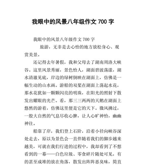 触动心灵的风景的作文怎么写（《寻找内心深处最真实的自己》）