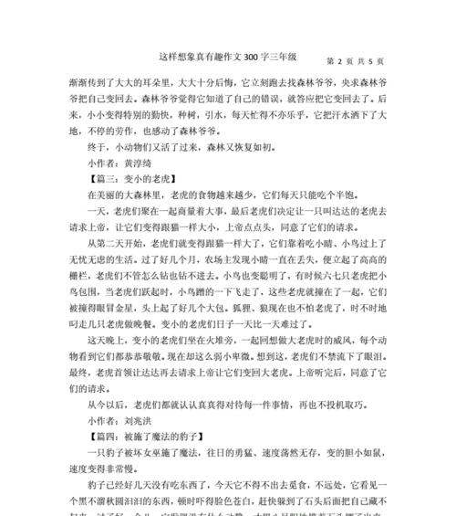 夏天真有趣用英语怎么说（《夏天可真有趣》）