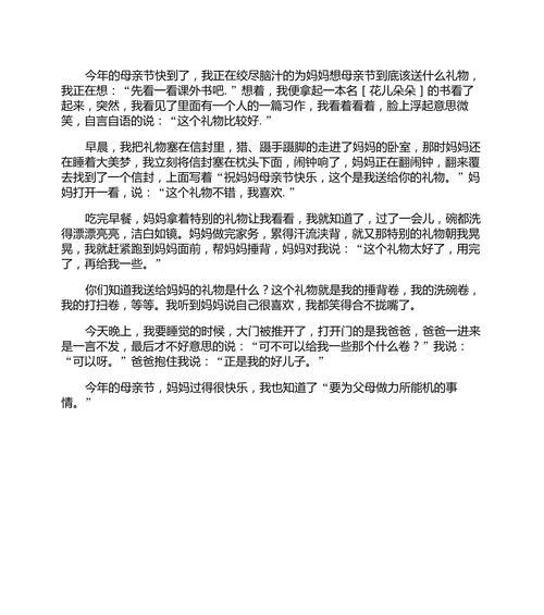 以母亲节的礼物为话题的作文怎么写（《一份特别的礼物》）