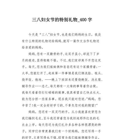 以给妈妈的礼物为话题的作文怎么写（《我的感恩之心》）