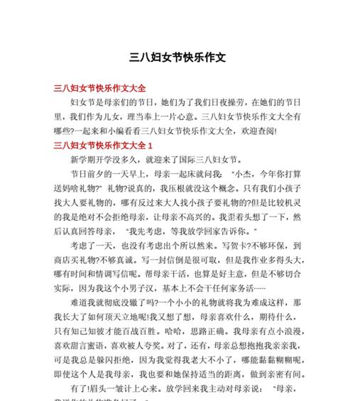 有关妇女节的礼物的作文怎么写（《妇女节的礼物》）