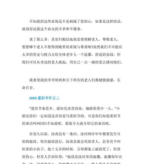 难忘的重阳节的作文怎么写?（《重阳佳节，登高望远》）