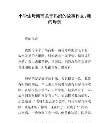 有关难忘的母亲节的作文怎么写（《我母亲，我的天使》）