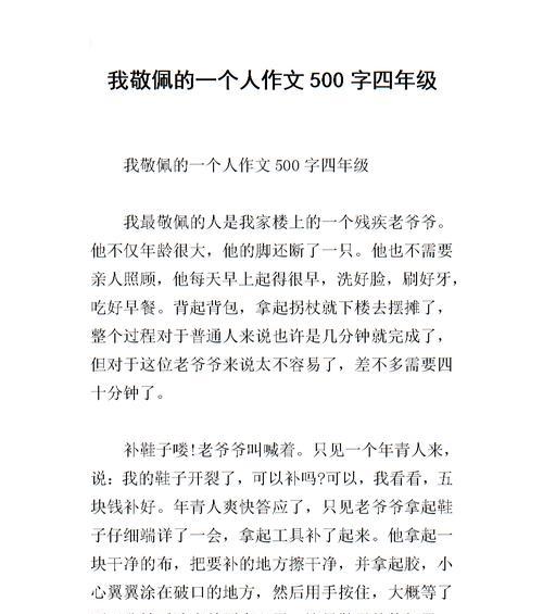 我最敬佩的人的作文怎么写?（《敬佩之光》）