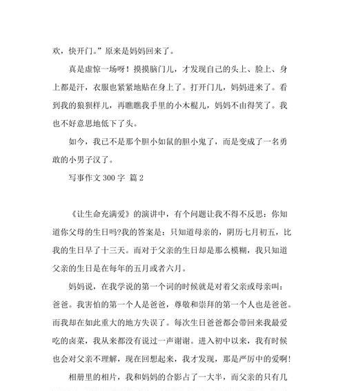 以男子汉的责任为话题的作文怎么写（《男子汉的责任》）