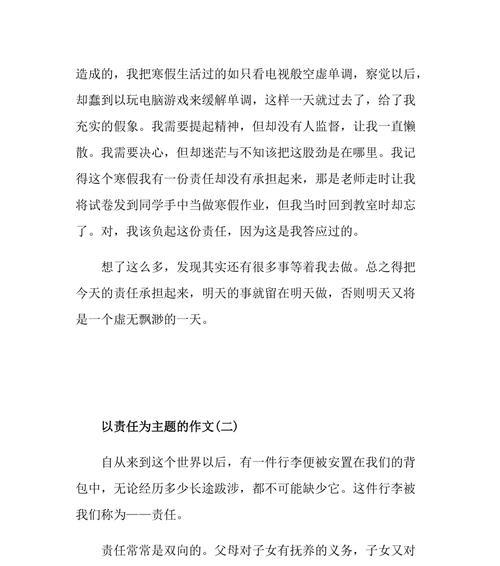 以我的责任为题的作文怎么写（《担当责任，永远不放弃》）