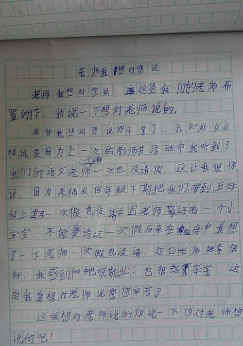 以我想对老师说为话题的作文怎么写（《我想对老师说中考》）