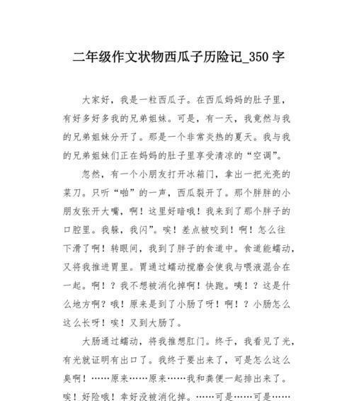 有关西瓜的作文怎么写（《西瓜》）