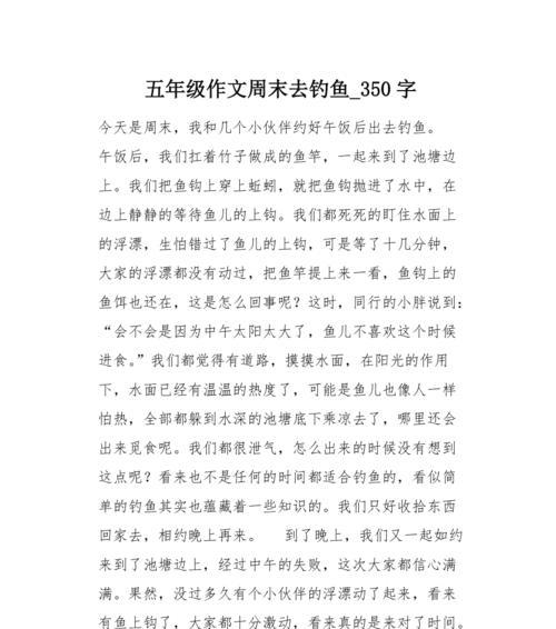 有关钓鱼的作文400字怎么写（《钓鱼之旅》）