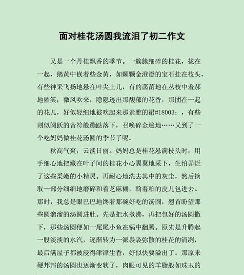 我流泪的作文怎么写（《母亲的爱，我感动落泪》）