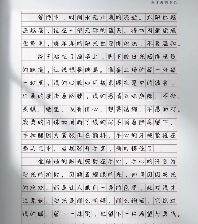 以我也是一束阳光为话题的作文怎么写（《我也是一束阳光》）