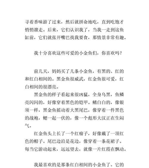 关于小金鱼的作文怎么写（《小金鱼的故事》）