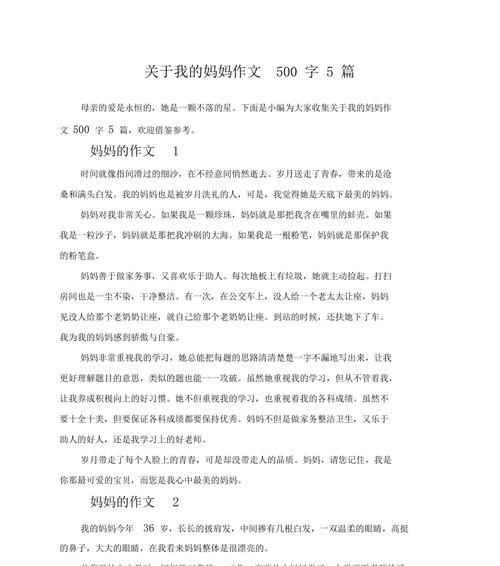 写关于妈妈的作文怎么写（《妈妈，这份爱，我感受到了！》）