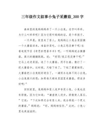 有关小白兔的作文怎么写（《小白兔的自由之旅》）