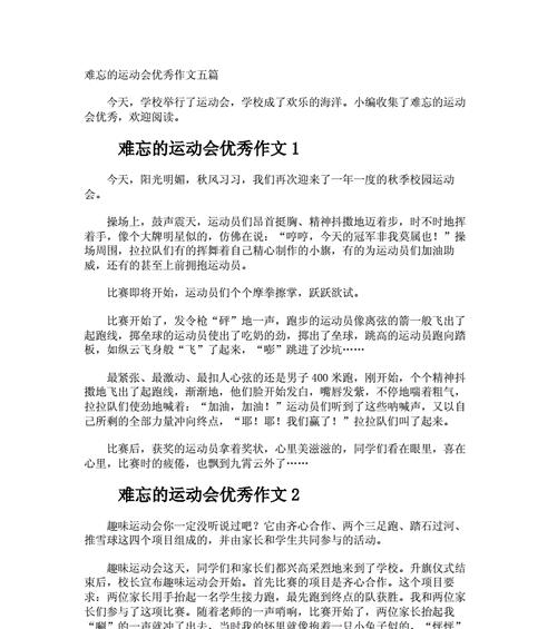 关于校运会的作文怎么写（《校运会闪耀的奋斗》）
