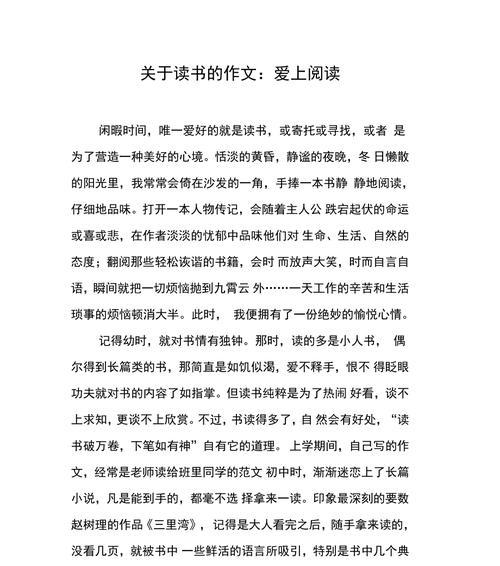 关于我爱读书的作文怎么写（《我爱读书的初一生活：从爱好到成长》）