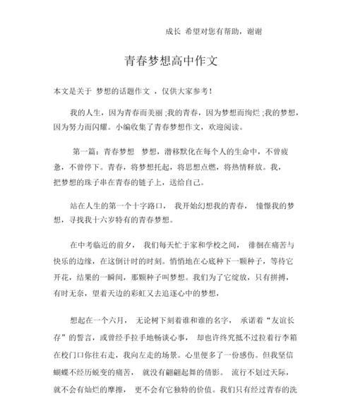 与梦想同行的作文怎么写?（《我的梦想之旅——一位少年和他的宠物朋友》）