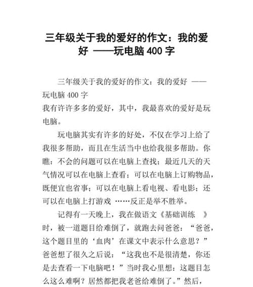 我的爱好这篇作文怎么写?（《我的爱好》）