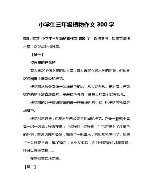 我喜欢的植物作文800字作文（《桃花的美丽与坚韧》）
