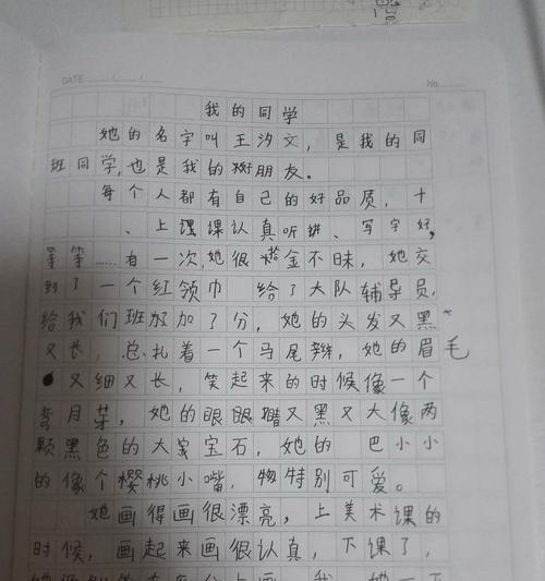 关于我的同学这篇作文怎么写（《同窗情深》）