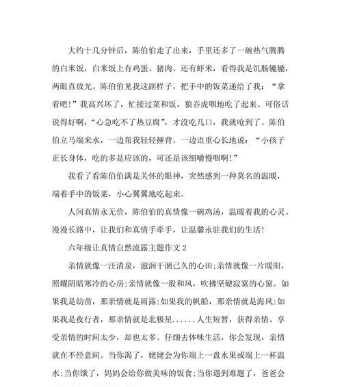 以让为话题的作文怎么写（《让》）